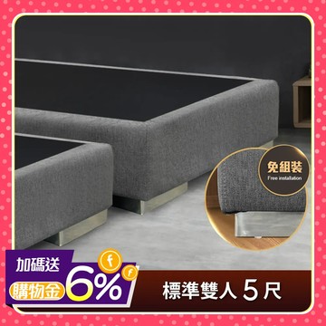 【Famo法摩】貓抓皮深灰色木箱床架 鐵腳座免組裝 床箱 床底 床座 下墊5尺 - 標準雙人床架
