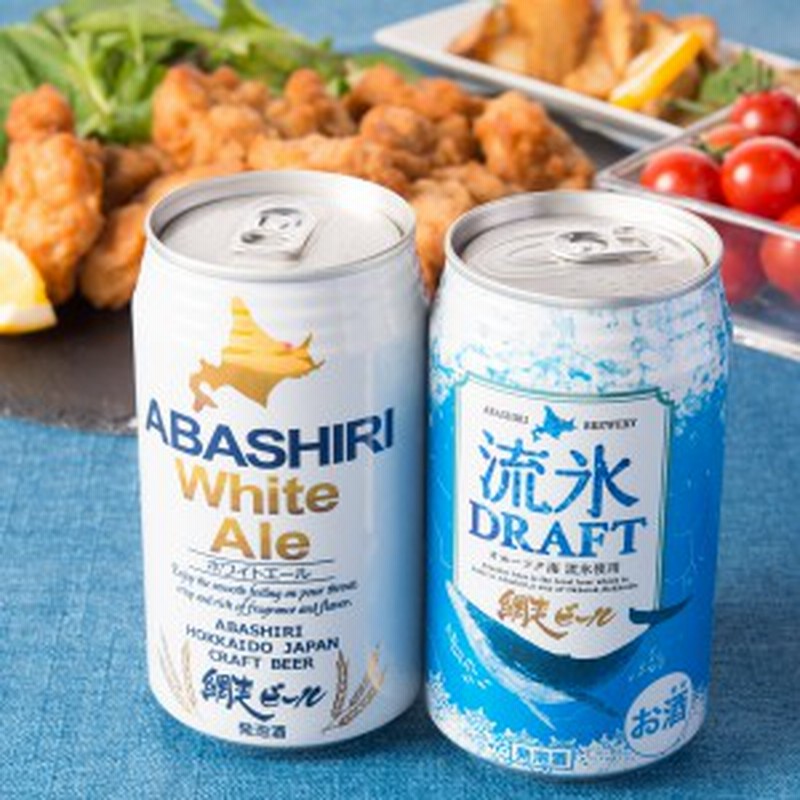 流氷ドラフト Abashiriホワイトエール 8本 セット 国産 網走ビール 発泡酒 青いビール お酒 沖縄 離島 お届け不可 発泡酒 通販 Lineポイント最大1 0 Get Lineショッピング