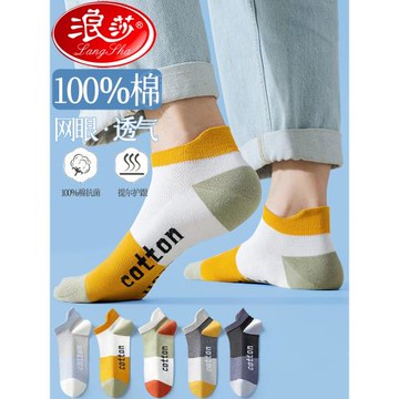 浪莎男士短襪純棉夏季薄款全棉防臭吸汗抗菌男生船襪運動新款男襪