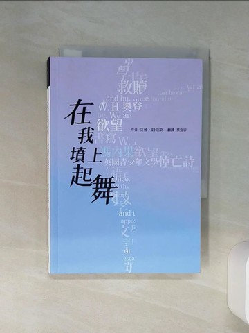 【書寶二手書T1／翻譯小說_Q58】在我墳上起舞_艾登．錢伯斯,  蔡宜容