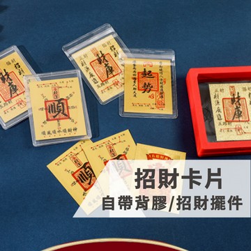 招財 五路財神 錢母 招財擺件 財庫 補財庫 財神爺 財神 發財金 卡片 元寶 金元寶 招財樹 開運小物 【隔日到貨】