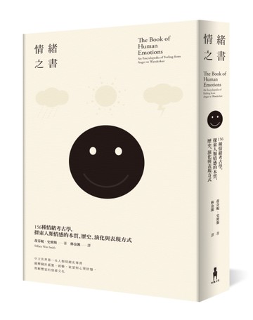情緒之書：156種情緒考古學，探索人類情感的本質、歷史、演化與表現方式[二手書_全新]