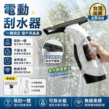 隔日達 電動擦窗機🔥保固一年 擦窗器 颳水/集水 手持擦窗機 無線擦窗器 擦玻璃機 玻璃刮 鏡面清潔器