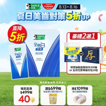 【DARLIE 好來】全亮白深導煥白牙貼14入/盒