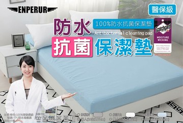 北大洲嚴選 100防水抗菌保潔墊 單人/雙人/加大(均一價)(不含枕套)