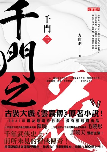 【電子書】千門（二）