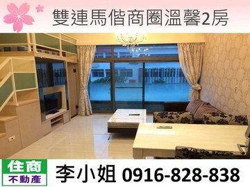 雙連馬偕商圈溫馨2房｜台北市大同區民生西路