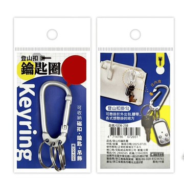 登山扣鑰匙圈