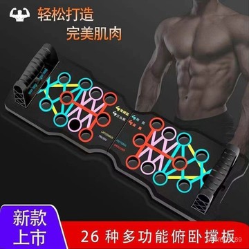 俯臥撐多功能訓練闆 俯臥撐輔助器 平闆支撐 練腹肌神器 新款多功能俯臥撐闆加厚一體健身闆健身器材俯臥撐訓練闆輔助器