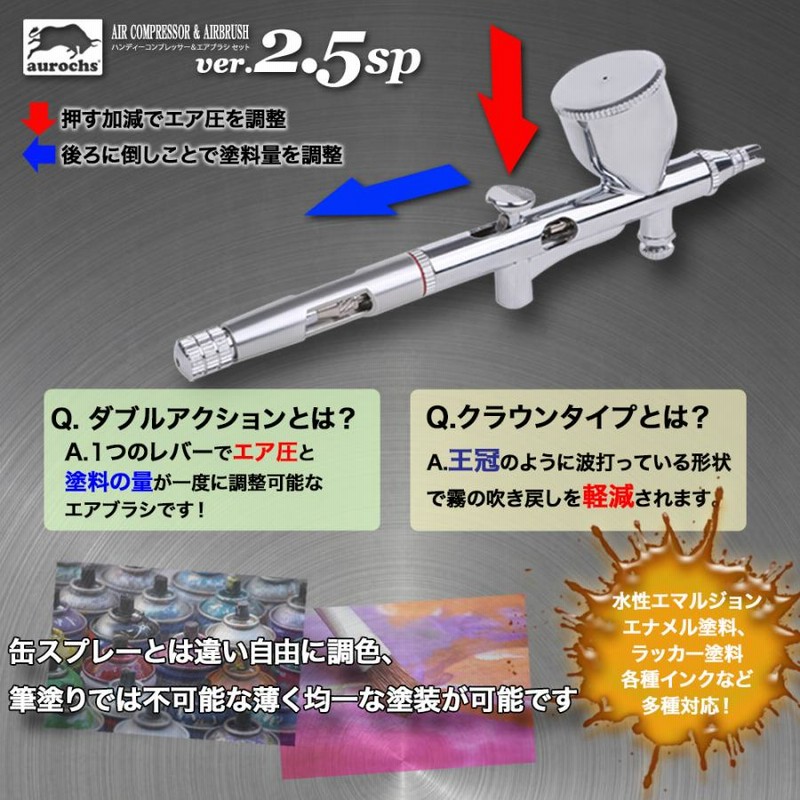 aurochs] エアブラシ コンプレッサー ver.2.5sp 充電式 ダブル