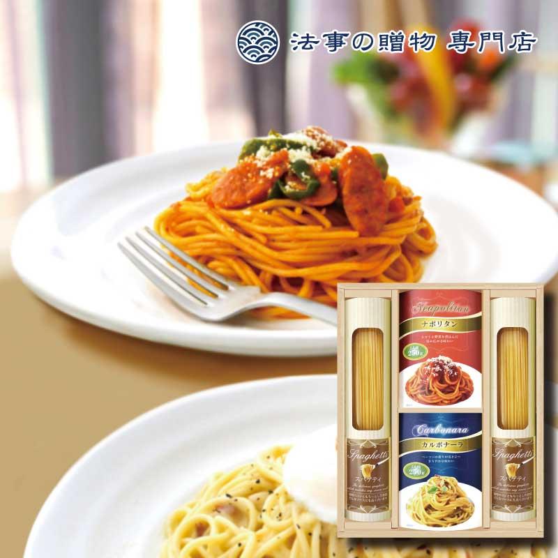 香典返し 詰合せ 2000円 パスタ 味わいソースで食べるパスタセット法事 お返し お供え物