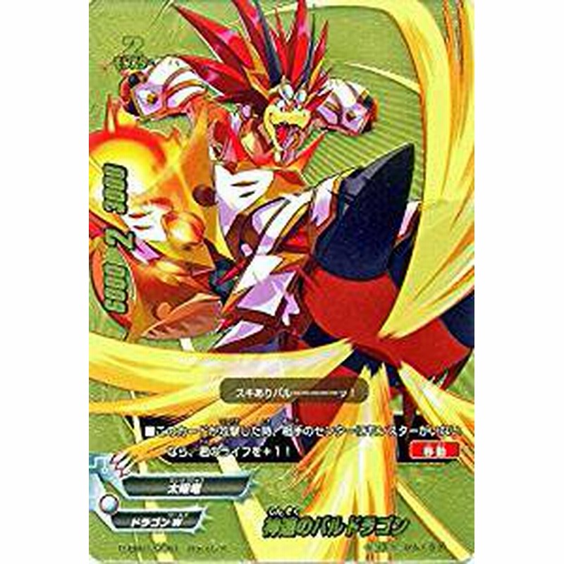 バディファイトddd D Eb01 0061 神速のバルドラゴン バディレア バディファイト コレクション 通販 Lineポイント最大1 0 Get Lineショッピング
