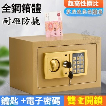 限時下殺-全鋼電子保險箱 保險櫃 大人用存錢罐 大容量小型密碼儲蓄罐 證件保管箱
