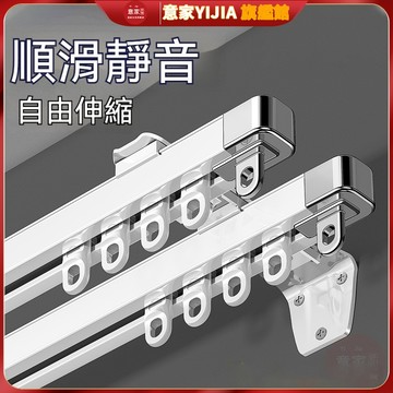 【意家】伸縮軌道 免測量可伸縮窗簾軌道 窗簾軌道加厚 合金加厚靜音滑輪滑軌 伸縮桿 窗簾軌道 軌道滑軌 窗簾滑道 窗簾桿