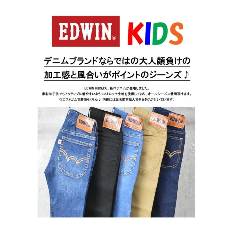 EDWIN エドウィン キッズ ベビー ベーシックジーンズ 80cm〜130cm