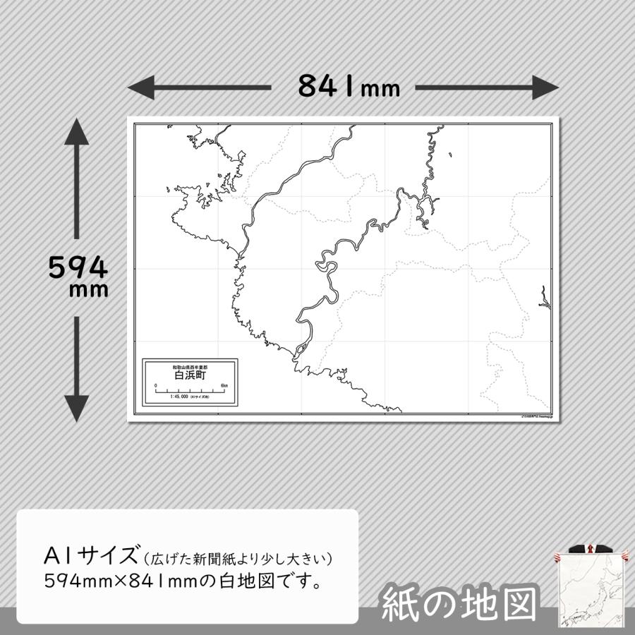 和歌山県白浜町の紙の白地図