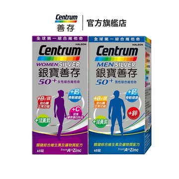 銀寶善存50+綜合維他命65錠 2個月份 男性/女性【任選】