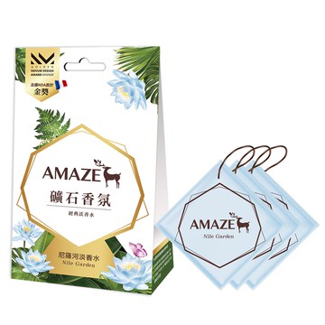 AMAZE礦石香氛包-尼羅河淡香水