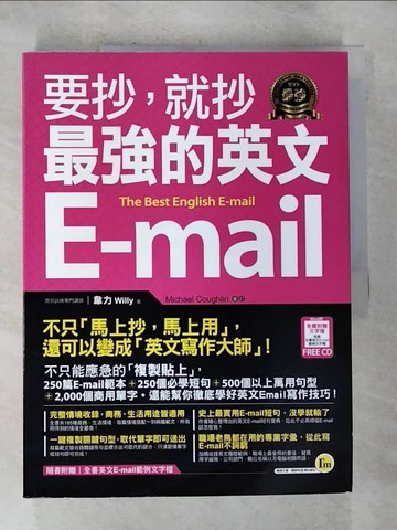 【書寶二手書T6／語言學習_T3Z】要抄，就抄最強的英文E-mail_韋力Willy