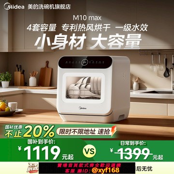 {可打統編 保固一年}美的洗碗機M10Max臺式洗碗機迷你小型家用全自動消毒殺菌熱風烘干