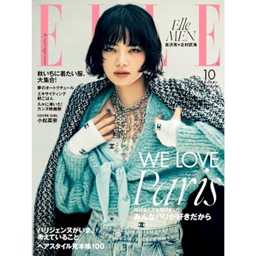 ELLE 2021年10月號 【日文版】_Readmoo 讀墨電子書