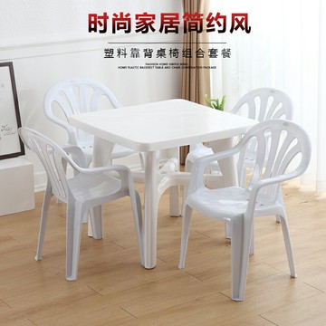 塑料靠背椅現代戶內外成人扶手舒適椅大排檔桌椅組合方桌圓桌椅子