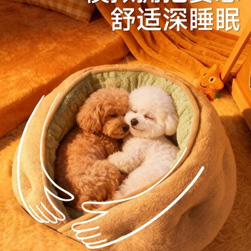 【24時熱賣】狗窩  保暖狗窩 寵物窩 貓窩  環抱寵物窩 加厚冬天保暖安全感牀 可拆洗貓窩 四季通用 寵物用品