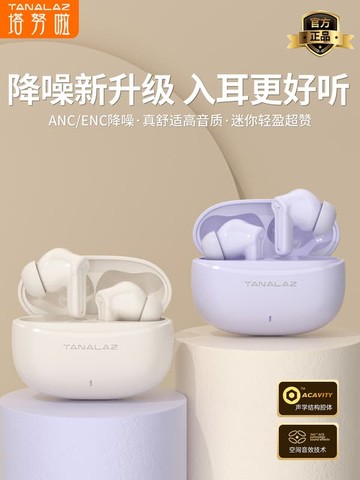 新品上市!!熱門爆品！！塔努啦i1降噪藍牙耳機無線入耳式2025新款品牌高音質迷你遊戲電競