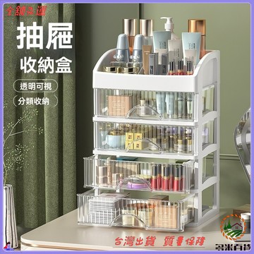 可開發票 免運費 桌面收納盒 多層抽屜 髮飾收納 化妝品整理盒 首飾收納櫃 文具收納 多功能整理盒 收納神器 居家整理