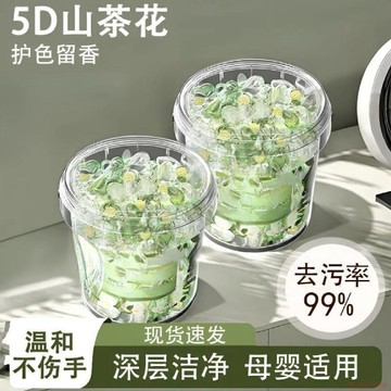 桃園出貨✨【清倉速搶1000】山茶花洗衣凝珠留香珠五效合一香氛持久留香強