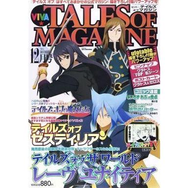 中古アニメ雑誌 ビバ☆テイルズ オブ マガジン 2014年12月号