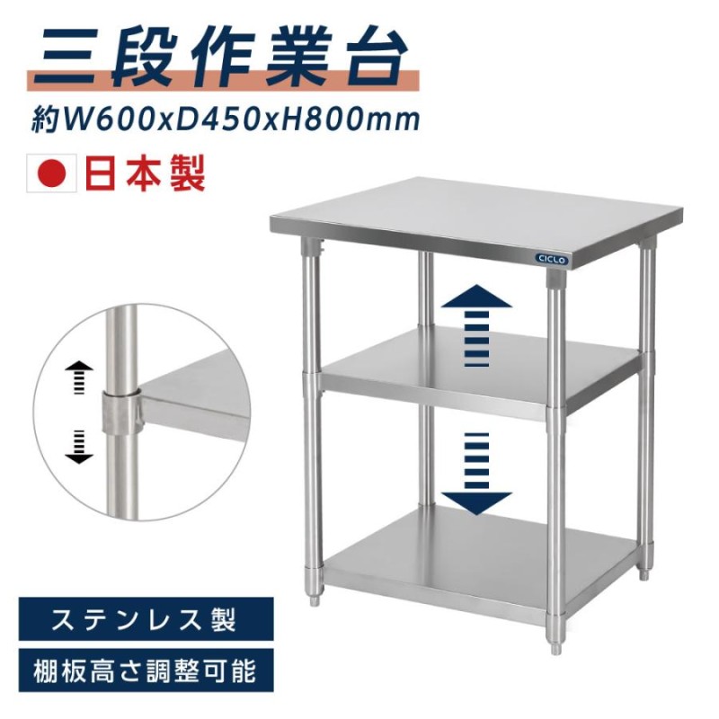 日本製造 ステンレス製 3段タイプ キッチン置き棚 W60×H80×D45cm 置棚