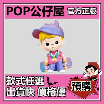 POP【全新🔥正版】HACIPUPU 滑板少年 公仔 POPMART泡泡瑪特 大體 大娃 擺件 禮物 收藏