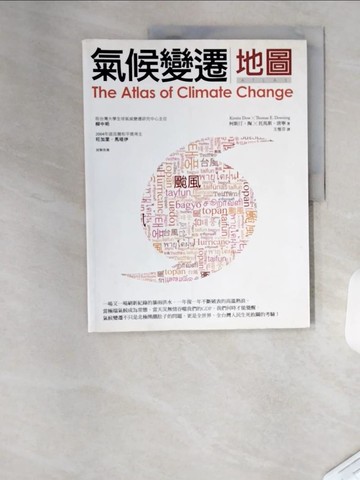 【書寶二手書T2／科學_T1U】氣候變遷地圖_柯斯汀?陶（Kirstin Dow）/托馬斯?唐寧（Thomas E. Downing ）