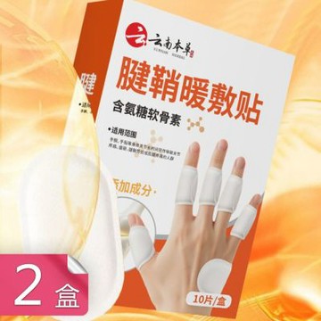 【荷生活】草本熱敷易撕易貼不傷膚發熱貼 熱敷舒緩小巧便攜腱鞘暖敷貼-2盒組