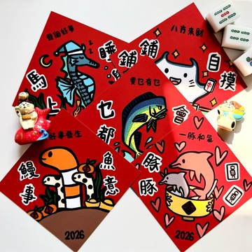 【限量】2026馬年海洋生物揮春 l 全系列5入組