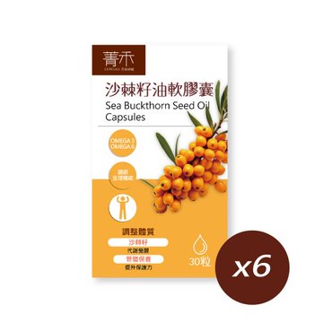 【菁禾GENHAO】沙棘籽油軟膠囊 6盒（30粒／盒）