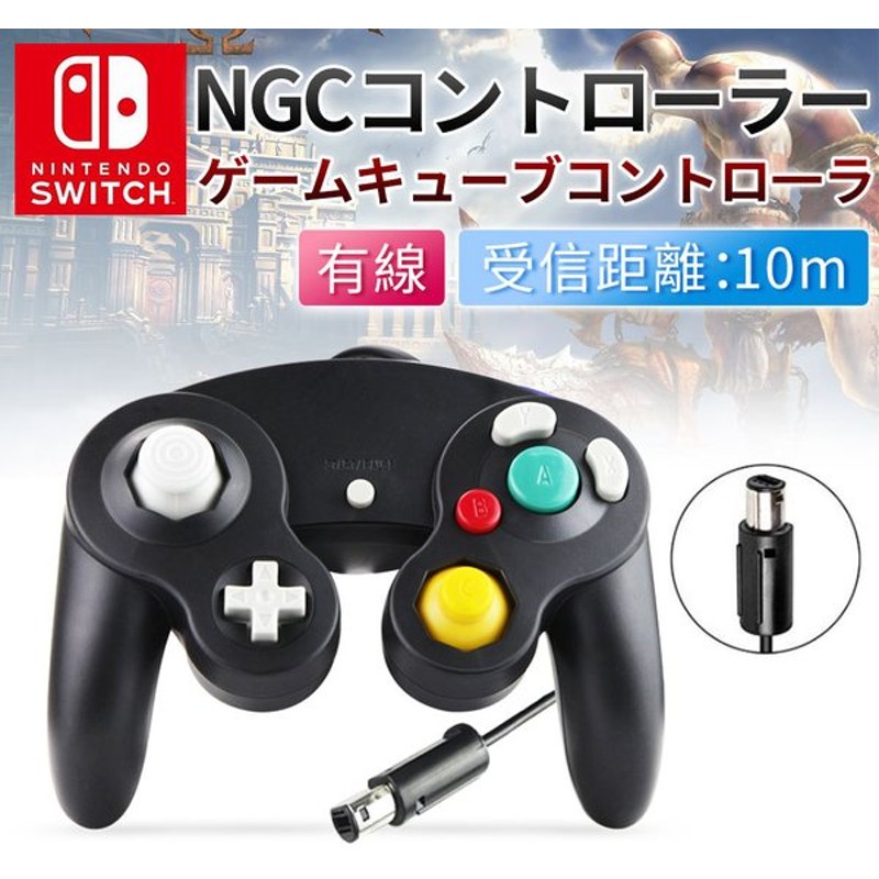 任天堂 Ngc コントローラー 有線 Gc 新モデル ゲーム用品 インパクト Wii Wiiu 通販 Lineポイント最大0 5 Get Lineショッピング