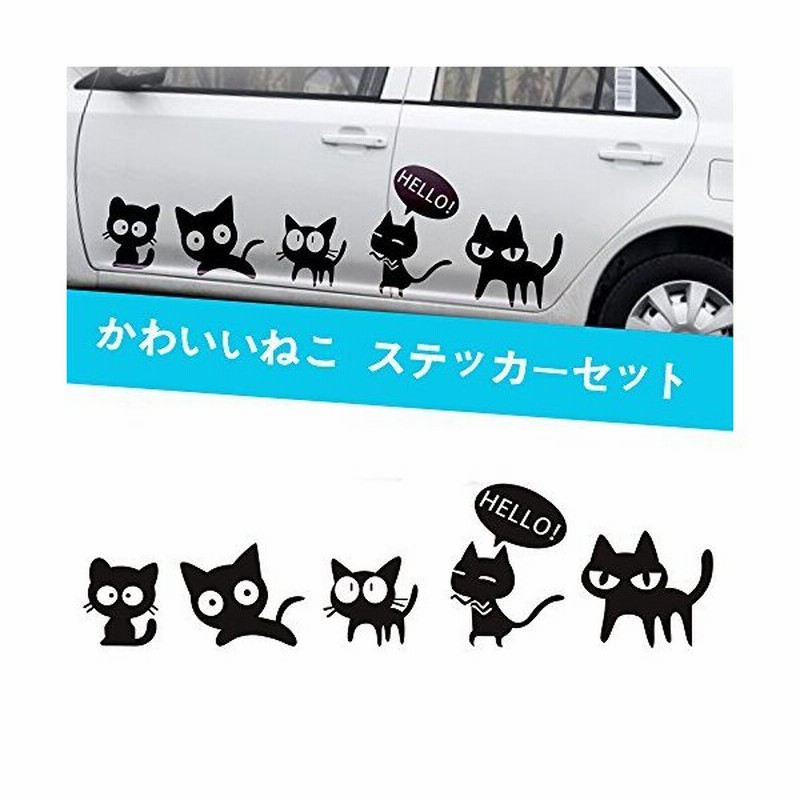 1797 車用 ステッカー 猫 ねこ かわいい おもしろ 面白い 動物 防水ステッカー カーステッカー ベッドルーム ス 通販 Lineポイント最大0 5 Get Lineショッピング