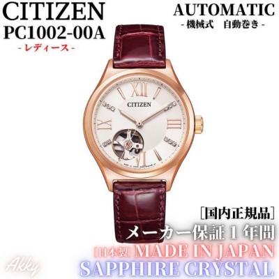 シチズン CITIZEN コレクション 腕時計 機械式 自動巻(手巻付き