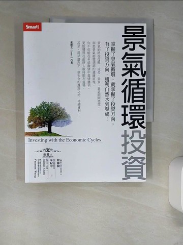 【書寶二手書T3／投資_QIY】景氣循環投資_愛榭克