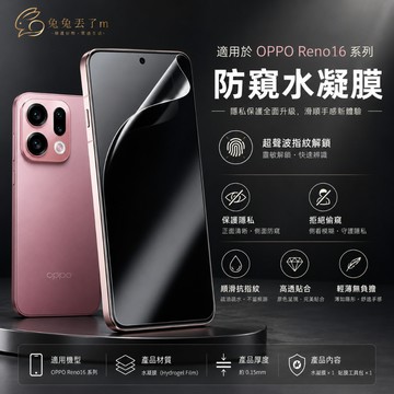 防窺指紋解鎖 曲面全覆蓋 適用 OPPO Reno 16 15 14 13 Find X9 A5 A3 A6S 水凝膜