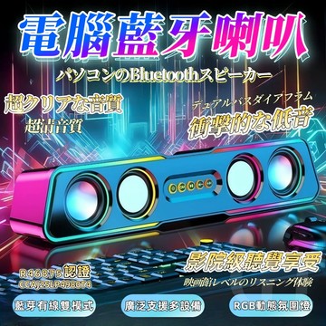 藍芽喇叭💥隔日送達+全館免運💥電腦音響 高音質重低音 藍芽/有線兩用 炫彩RGB氛圍燈 電競喇叭 藍牙音響 長條桌面音響
