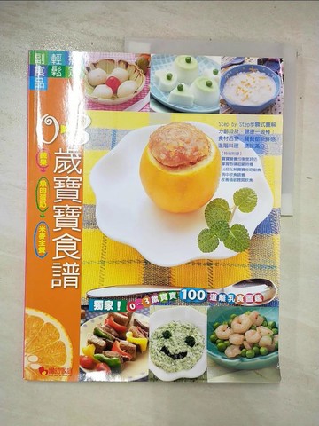 【書寶二手書T3／保健_DM3】0-3歲寶寶食譜_育兒生活雜