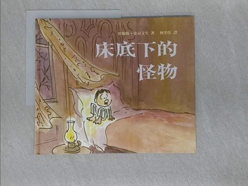 【書寶二手書T1／少年童書_Z89】床底下的怪物_史蒂文生