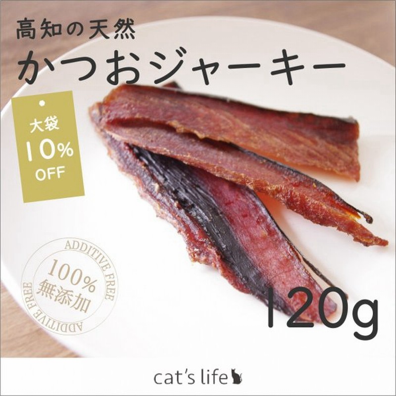 猫 アレルギー フード 食事 おやつ 鰹 カツオ かつおジャーキー 大袋 1g 通販 Lineポイント最大0 5 Get Lineショッピング