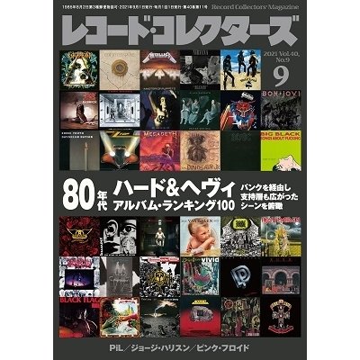 レコード・コレクターズ 2021年 9月号