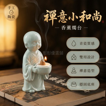 台灣出貨✨ 小和尚禪意燭台 陶瓷擺件 復古中國風 祈福靜心參悟 創意居家裝飾 精緻工藝