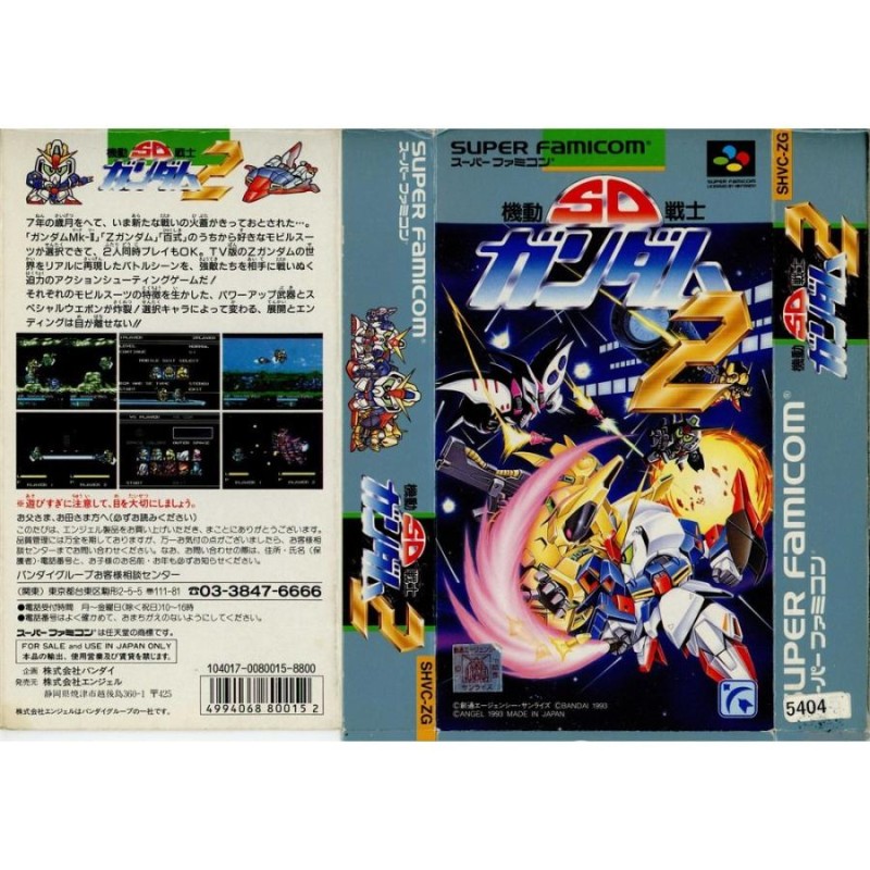 中古即納』{箱説明書なし}{SFC}SD機動戦士ガンダム2(19930923) | LINE 