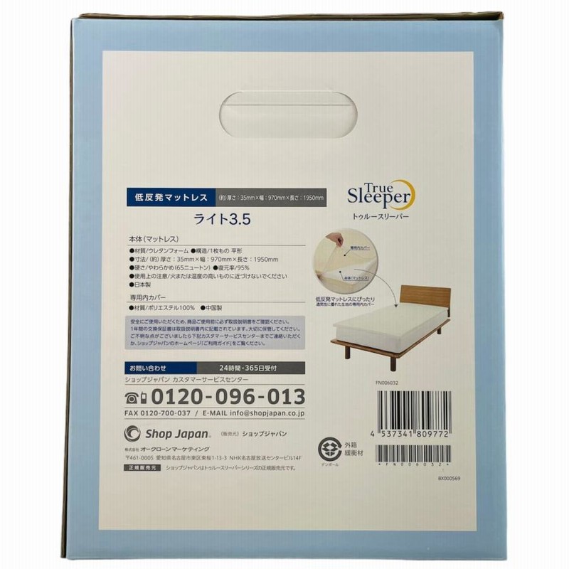 トゥルースリーパー ライト3.5（低反発マットレス）